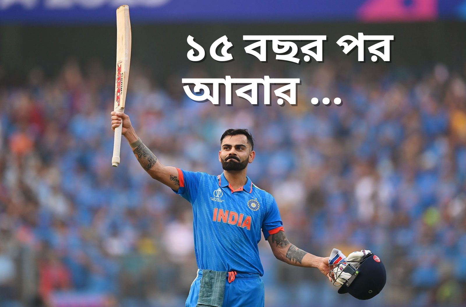 বিরাট কোহলি কি ঘরোয়া ক্রিকেটে খেলবেন ?? কী বললেন DDCA সভাপতি